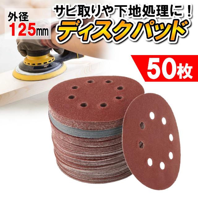 サンドペーパー  125mm マジック式 電動 3000番 2000 セット 紙やすり ヤスリ ディスクペーパー 研磨 50枚 の商品画像