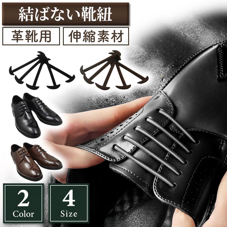 靴 紐 結ば ない
