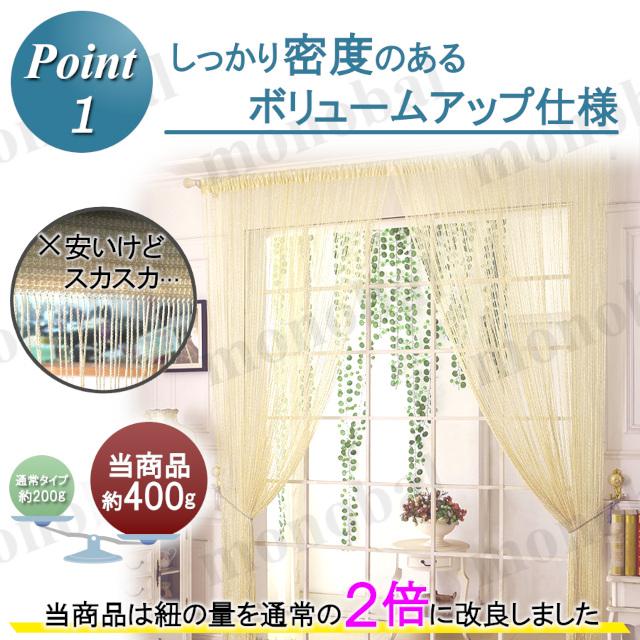 カーテン 紐 ひも のれん 200cm ストリングカーテン 間仕切り 暖簾