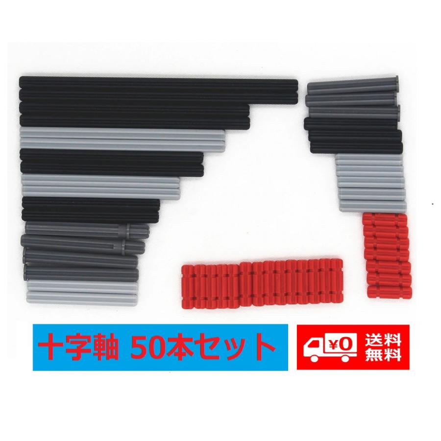 MOC LEGO レゴ ブロック テクニック 互換 パーツ 部品 十字軸 50個 セット｜monobase2021