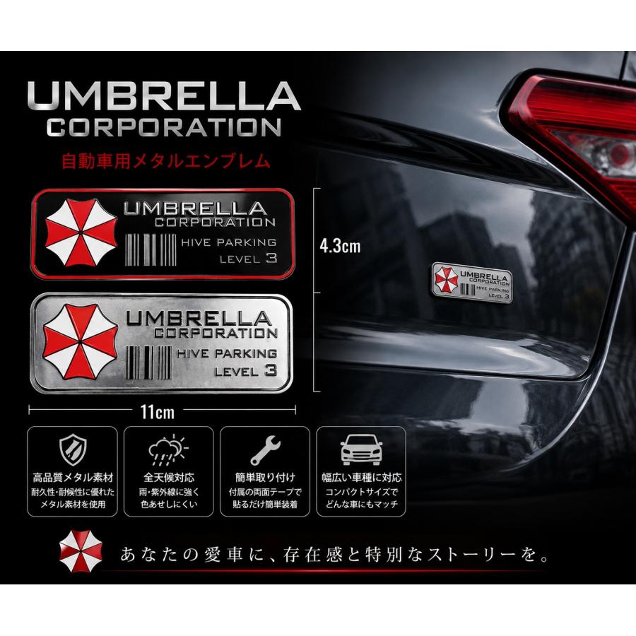 バイオハザード アンブレラ社 車用 カーエンブレム メタルエンブレム 3D ステッカー 金属製 防水 レプリカ カスタム ドレスアップ パーツ 自動車 バイク 外装 | 