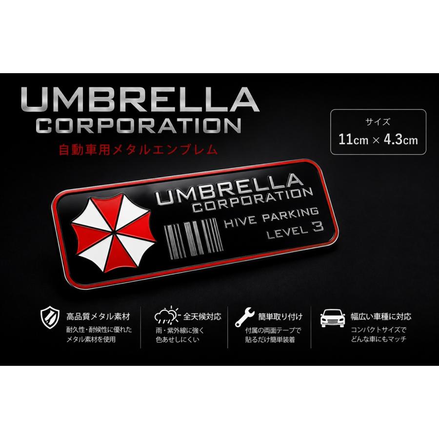 バイオハザード アンブレラ社 車用 カーエンブレム メタルエンブレム 3D ステッカー 金属製 防水 レプリカ カスタム ドレスアップ パーツ 自動車 バイク 外装 |  | 03