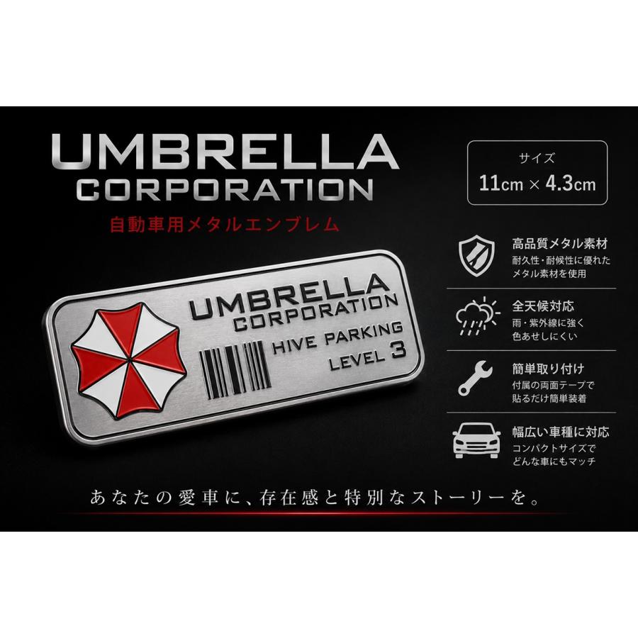 バイオハザード アンブレラ社 車用 カーエンブレム メタルエンブレム 3D ステッカー 金属製 防水 レプリカ カスタム ドレスアップ パーツ 自動車 バイク 外装 |  | 04