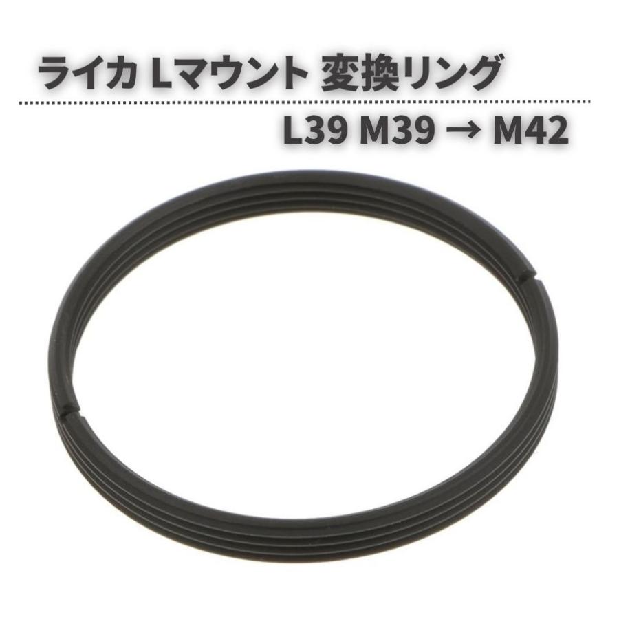 Leica ライカ Lマウント L39 M39 → M42 スクリュー 変換