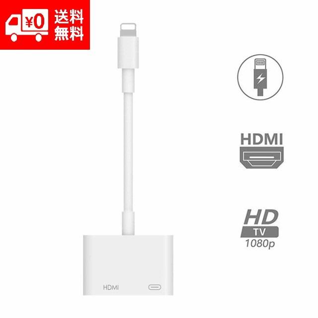 Lightning to HDMI 変換アダプタライトニング ケーブル