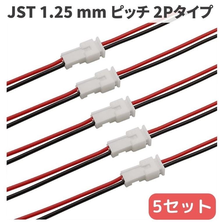 Molex PicoBlade 1.25 mm ピッチ ケーブル付 2P コネクター オス・メス
