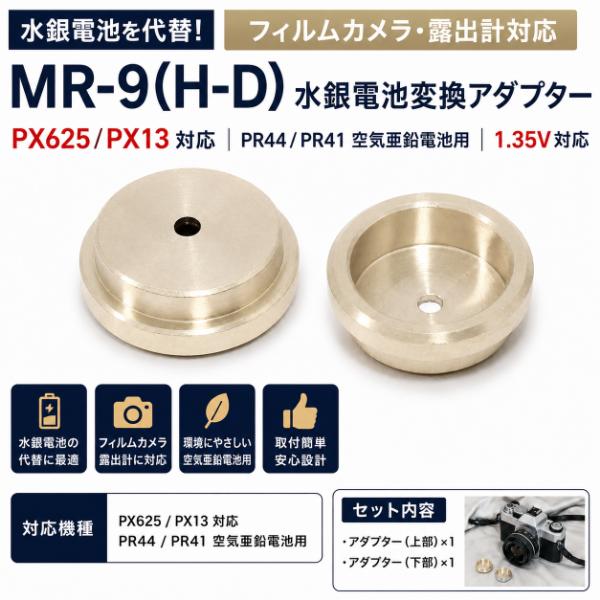 Rollei 35 T 水銀電池アダプターmr9付 カメラ用 水銀電池 MR-9 変換アダプター 真鍮製 露出計 電池アダプター