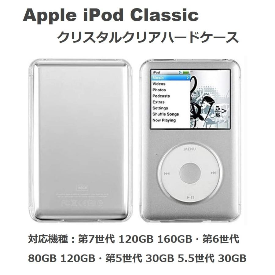 Apple iPod Classic クリスタルクリア保護ハードケース 第7世代 Apple iPod Classic クリスタルクリア保護ハードケース 第7世代