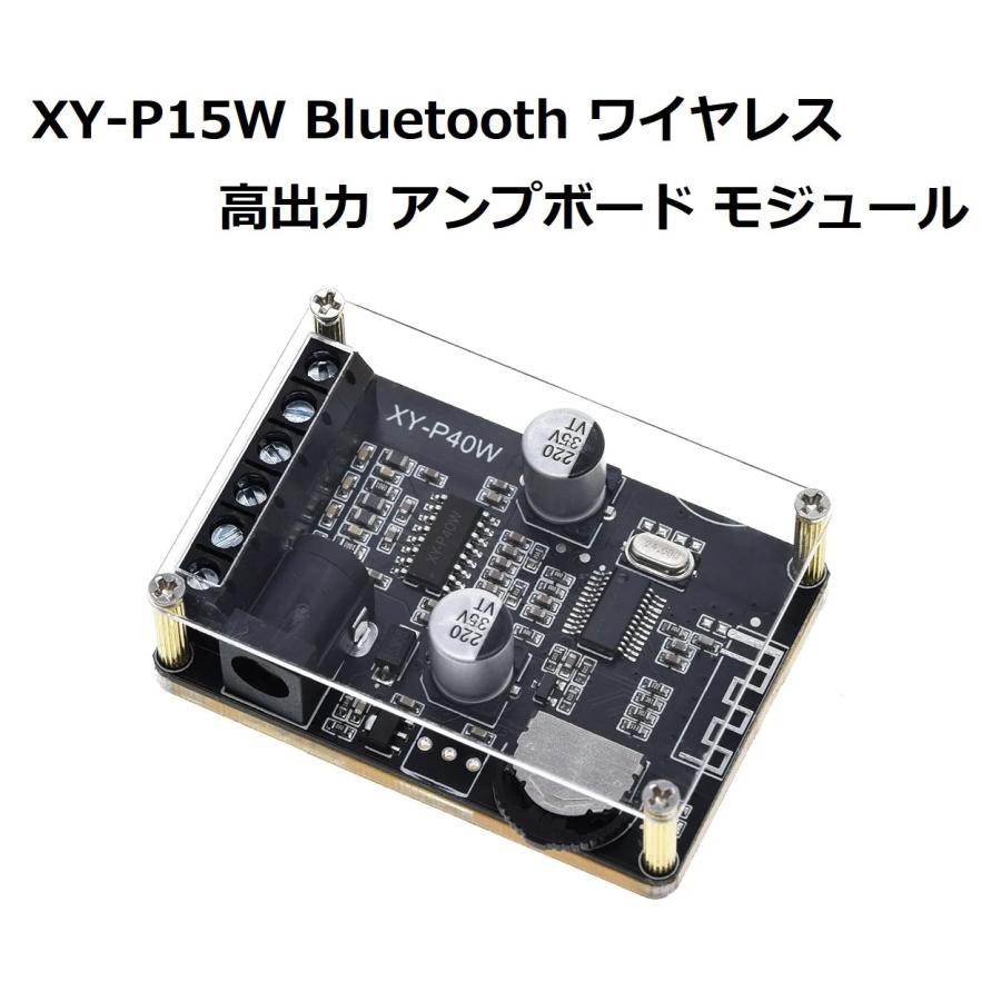 XY-P15W Bluetooth ワイヤレス 12V 24V 高出力 デジタル アンプボード