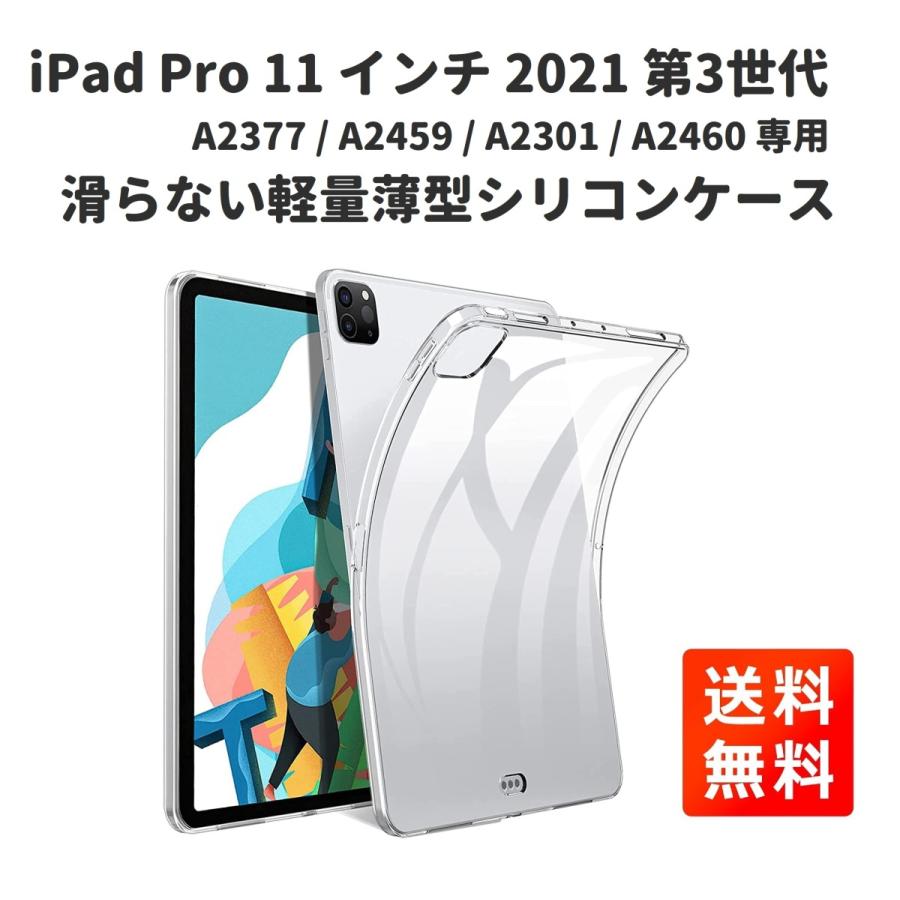 iPad Pro 11 インチ 2021 第3世代 A2377 / A2459 A2301 A2460 TPU