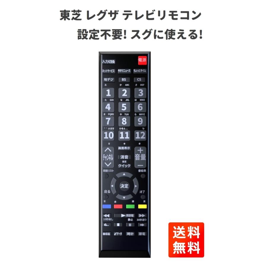 東芝 レグザ テレビリモコン CT-90422 設定不要 スグに使える 互換 液晶テレビ (単4電池2本 別売)｜monobase2021