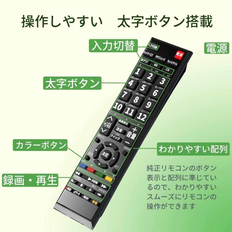 東芝 レグザ テレビリモコン CT-90422 設定不要 スグに使える 互換 液晶テレビ (単4電池2本 別売)｜monobase2021｜02