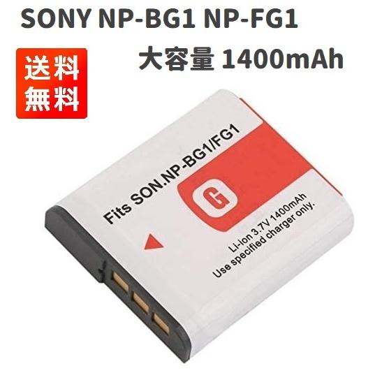 高品質 SONY NP-BG1 NP-FG1 互換 バッテリー パック 大容量 1400mAh 保護プラケース付き
