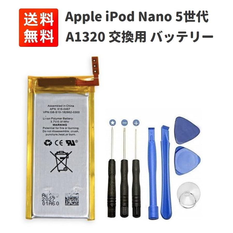 Apple iPod Nano 第5世代 5th A1320 交換用 リチウムポリマー