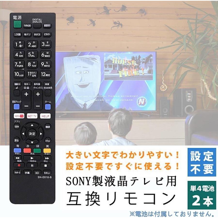 SONY ブラビア テレビ リモコン SN-E616-B SN-E616 設定不要 スグに使える 互換 液晶 テレビ (単4電池2本 別売｜monobase2021｜05