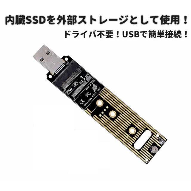 SSDを外付けドライブとして使用！ M.2 PCIe NVME SSD → USB3.1 Type A