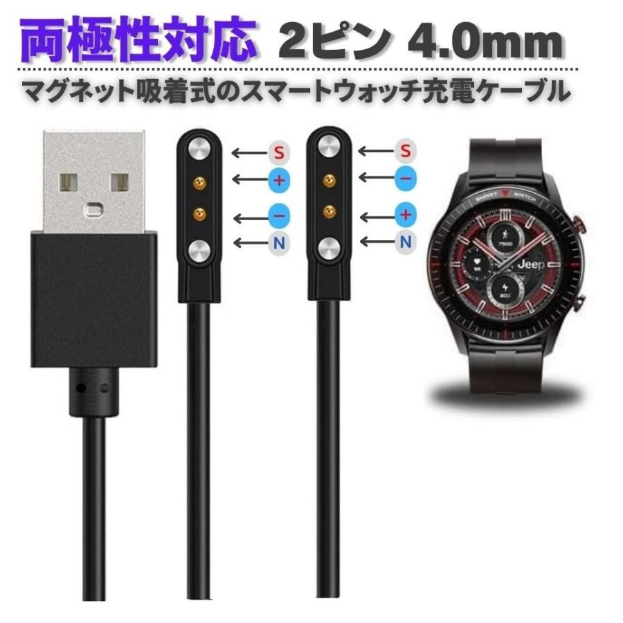 【正逆極性】スマートウォッチ USB マグネット磁気 吸着 ユニバーサル 充電 電源 給電 ケーブル コード 充電器 60cm 2ピン間の距離は4.0mm　ブラック | 