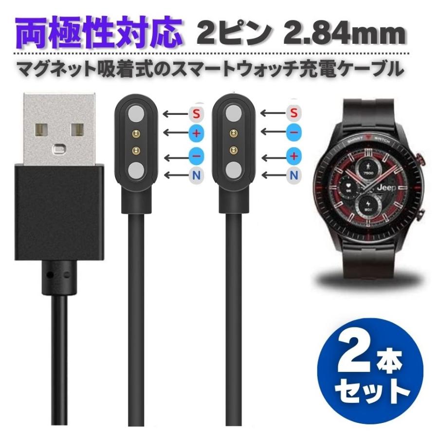 両極性2本セット】スマートウォッチ USB マグネット磁気 吸着 