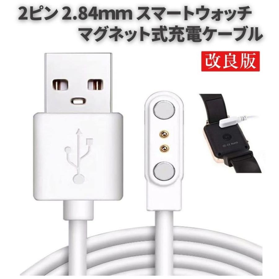 スマートウォッチ 2ピン USB マグネット磁気 吸着 ユニバーサル 充電