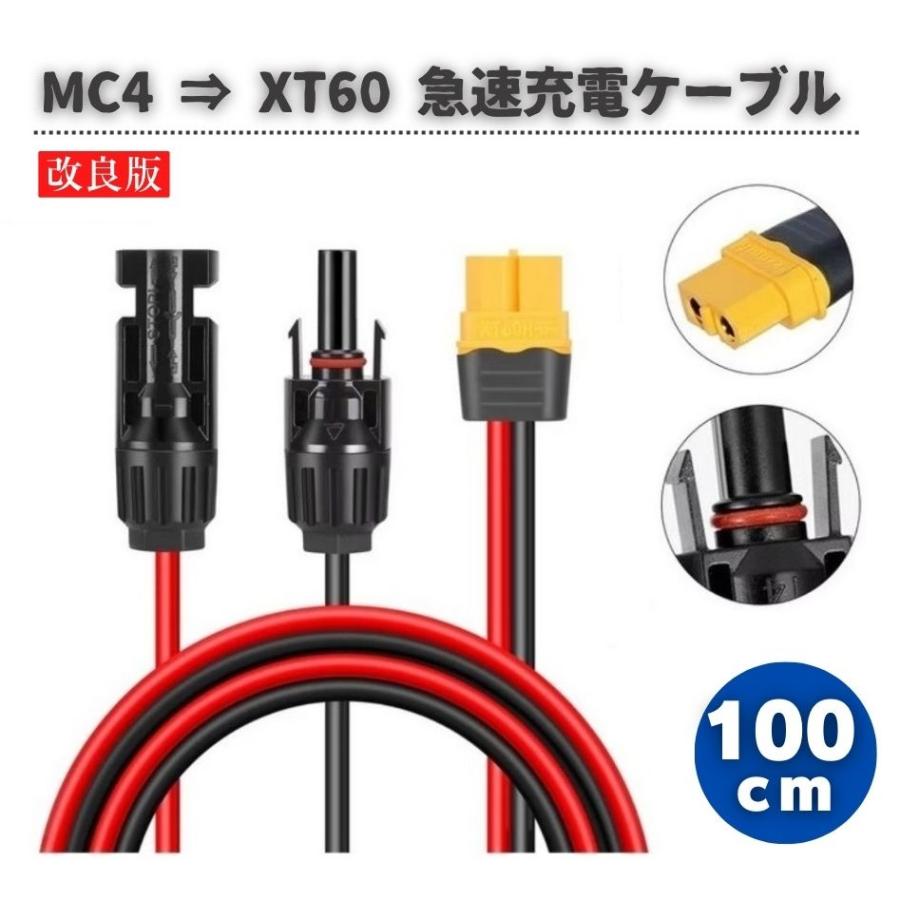 XT60 102AWG ソーラーコネクター 充電ケーブル MC4からXT60ポート