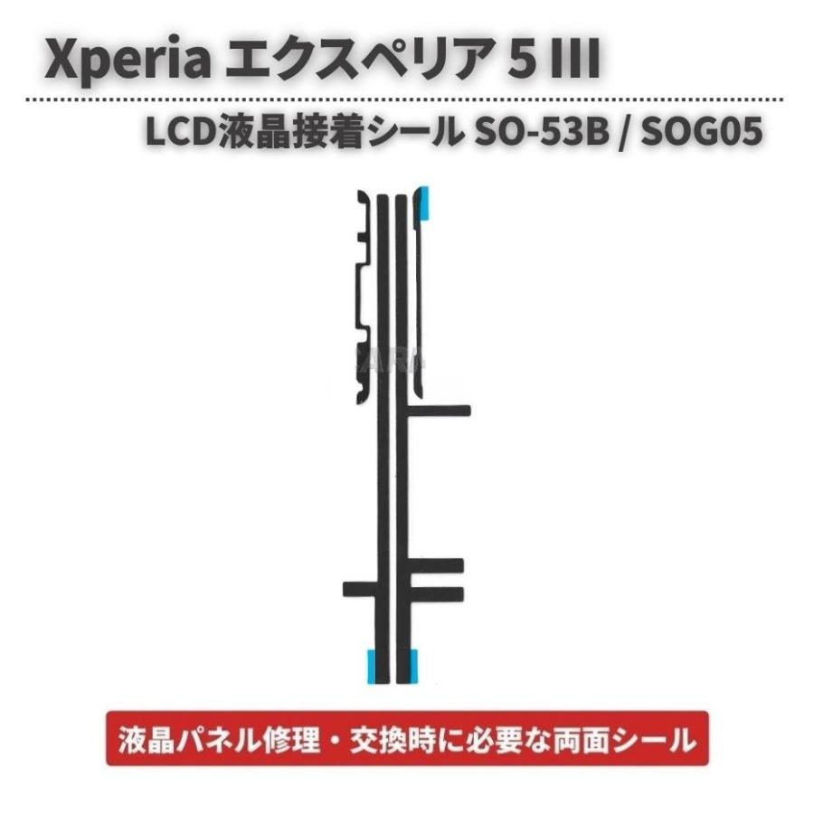 Xperia 　docomo「SO-53B」　液晶ジャンク Xperia エクスペリア 5 III SO-53B / SOG05 LCD 液晶 パネル交換 修理