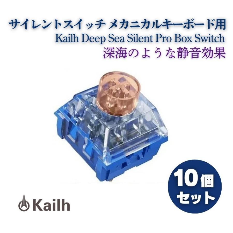 Kailh Deep Sea Silent Pro Box Switch リニア サイレントスイッチ V2