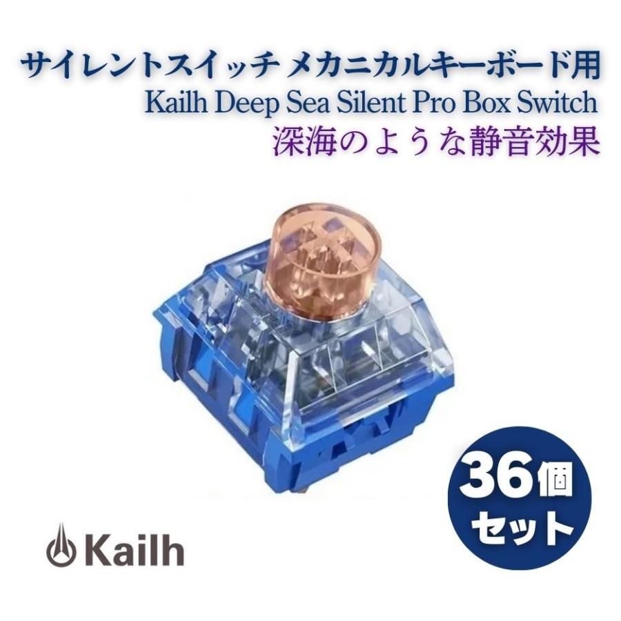 Kailh Deep Sea Silent Pro Box Switch リニア サイレントスイッチ V2