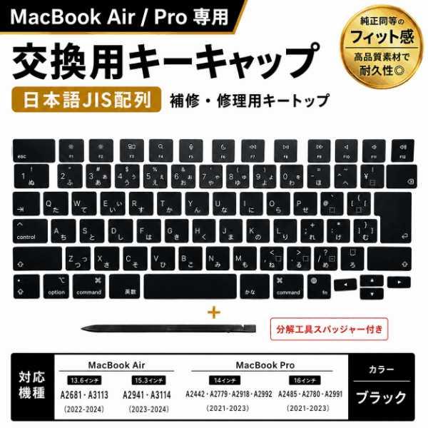 MacBook Air / Pro キーキャップ キートップ 日本語JIS配列 キーボード
