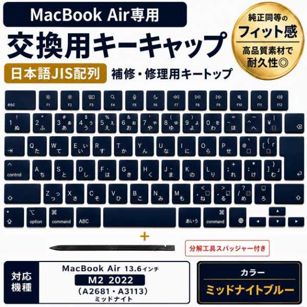 MacBook Air 13.6インチ M2 2022 ミッドナイト キーキャップ キー