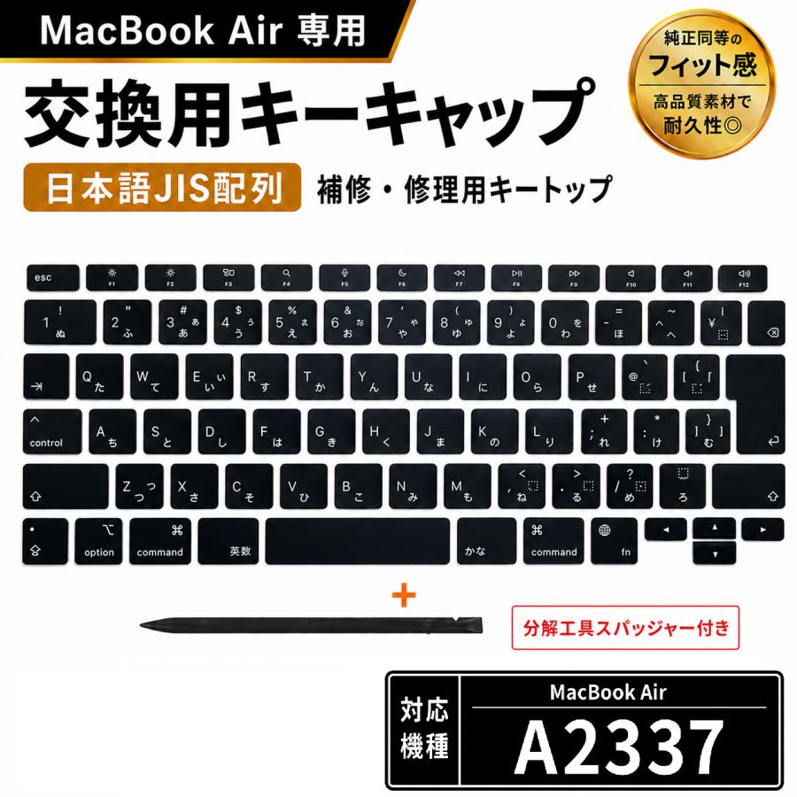 MacBook Air 13インチ 2020 (M1チップ/Intel) A2337 対応 キーキャップ
