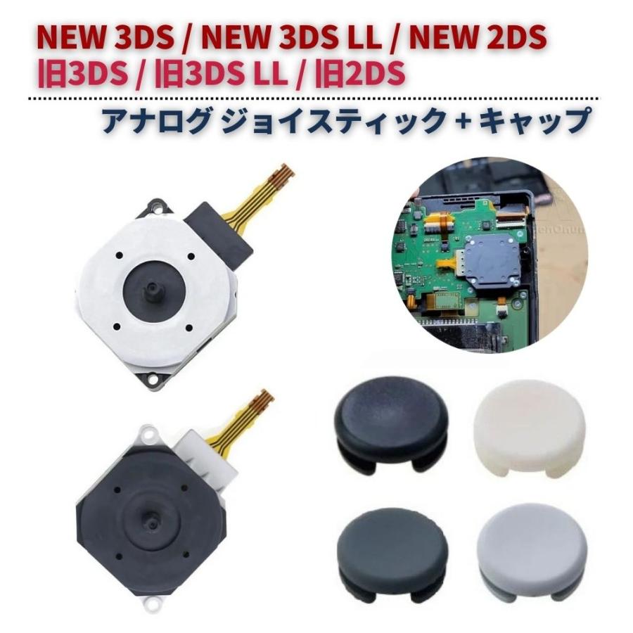 Nintendo new 3ds LL ゲームパッド 任天堂 NEW 3DS / LL 2DS アナログ ジョイス スティック スライド