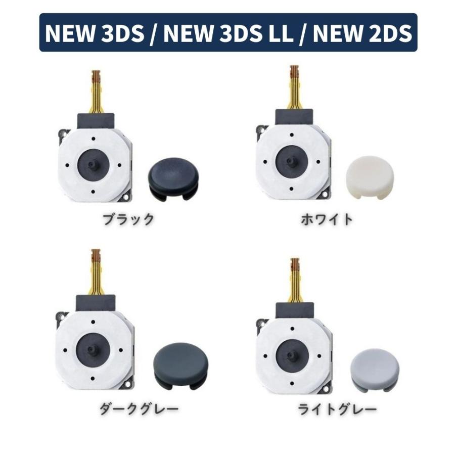 任天堂 NEW 3DS / LL 2DS アナログ ジョイス スティック スライド