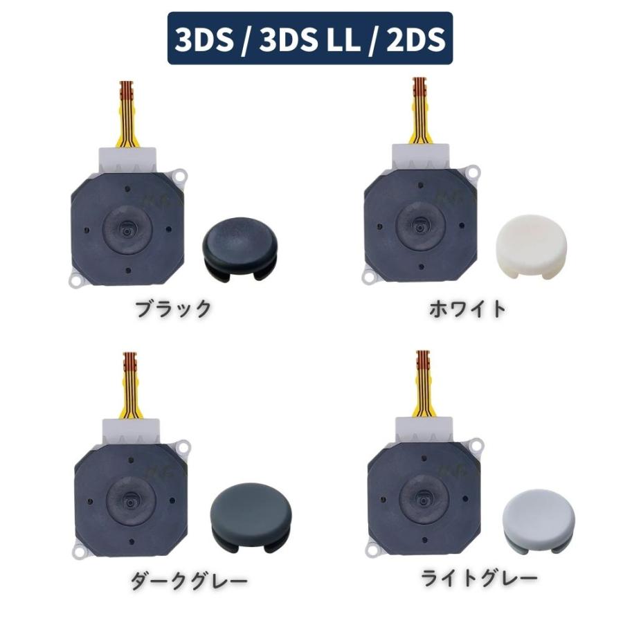 任天堂 NEW 3DS / LL 2DS アナログ ジョイス スティック スライド