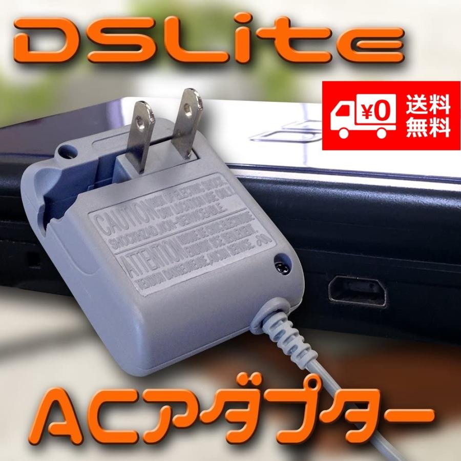 任天堂 Nintendo ニンテンド DS Lite AC アダプター 充電器 互換品