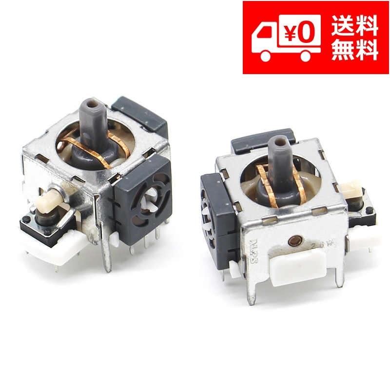 ALPS製 Xbox360 PS2 コントローラー 3D アナログスティック 交換部品