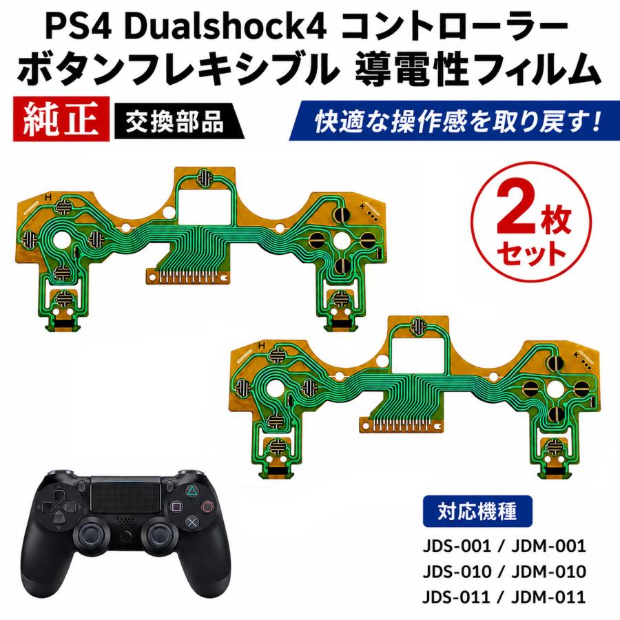 PS4 Dualshock4 ワイヤレスコントローラー JDS-001/JDM-001 JDS-010