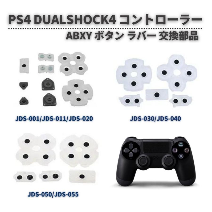 PS4 コントローラー DUALSHOCK 4 V1 V2 V3 JDS-001 JDS-011 JDS-020