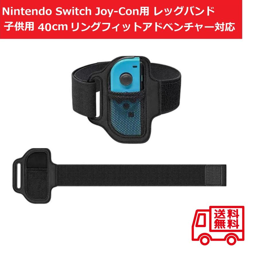 Nintendo Switch Joy-Con用 レッグストラップ バンド リング Nintendo Switch Joy-Con用 レッグストラップ バンド リング