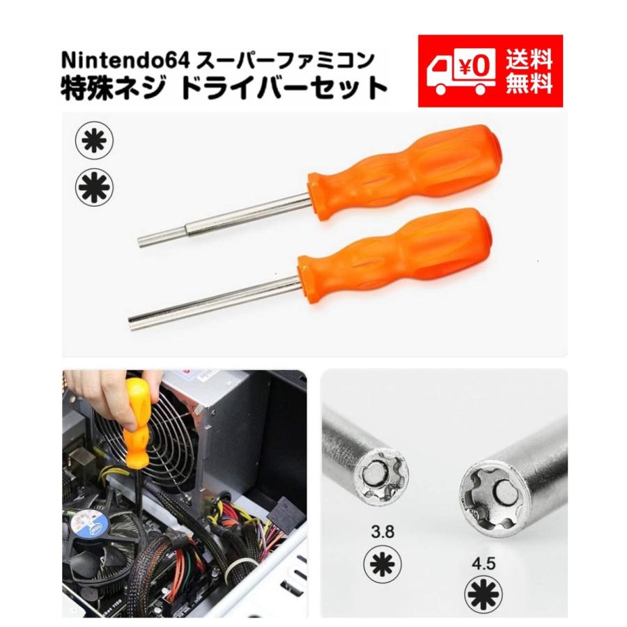 ゲーム機用 星型ドライバー 特殊ドライバー 3.8ｍｍ 4.5mm Nintendo 任天堂 SNES N64 NES SEGA SFC カートリッジ 対応｜monobase2021