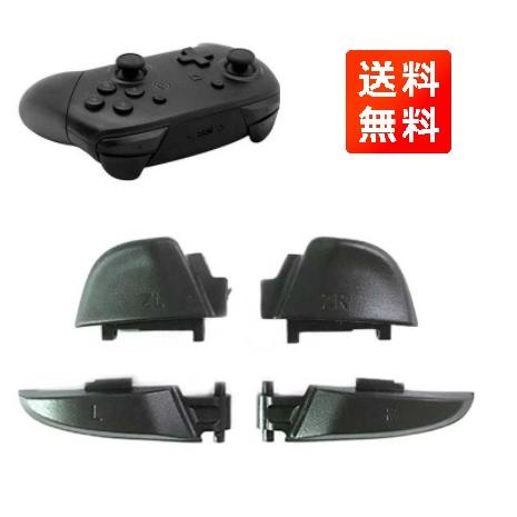 任天堂 Nintendo Switch Pro コントローラー用 ZL ZR L R 任天堂 Nintendo Switch Pro コントローラー用 ZL ZR L R