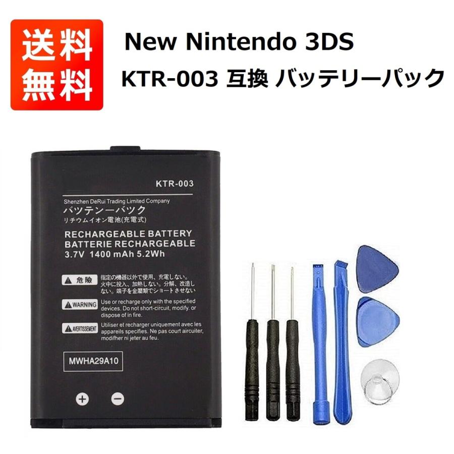 任天堂 New Nintendo 3DS 対応 KTR-003 互換 バッテリーパック 任天堂 New Nintendo 3DS 対応 KTR-003 互換 バッテリーパック