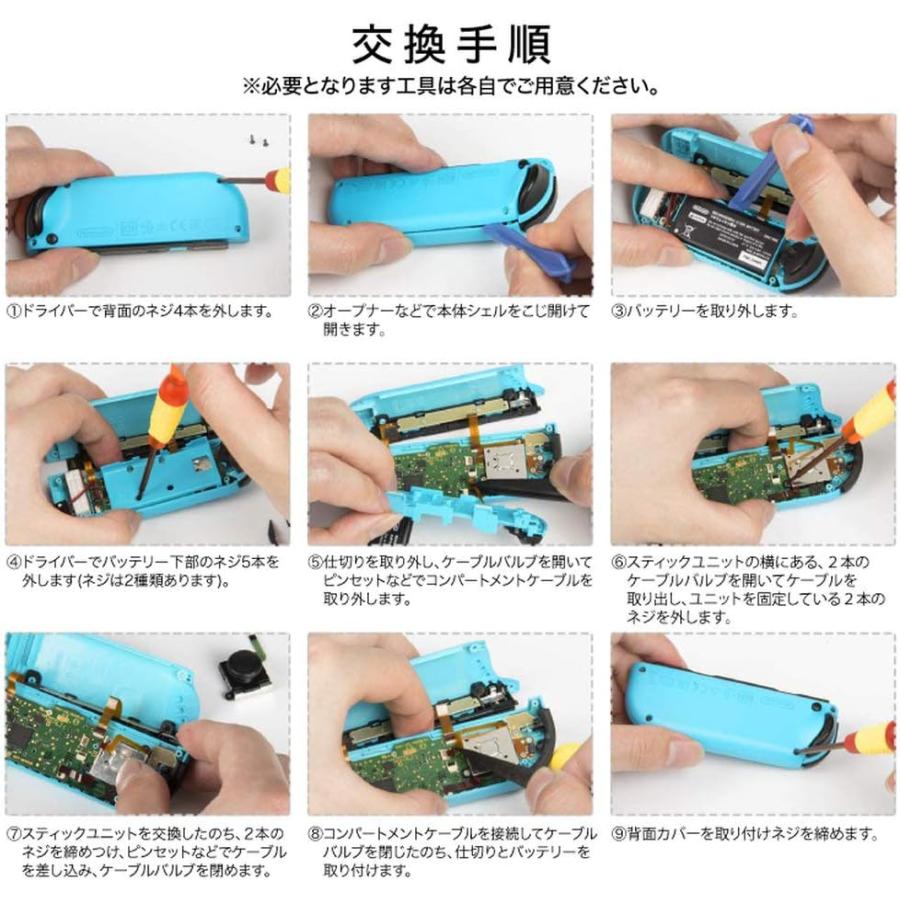 任天堂 Switch スイッチ NS Joy-Con ジョイコン アナログ スティック コントローラー 左 右 修理 交換 パーツ 互換品 部品 Y字ドライバー付き 2個セット |  | 06