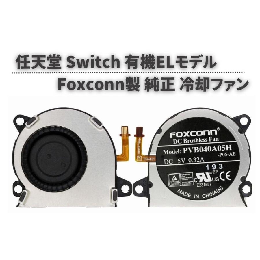 Nintendo Switch 純正 任天堂 スイッチ 有機ELモデル OLED 冷却 Nintendo Switch 純正 任天堂 スイッチ 有機ELモデル OLED 冷却