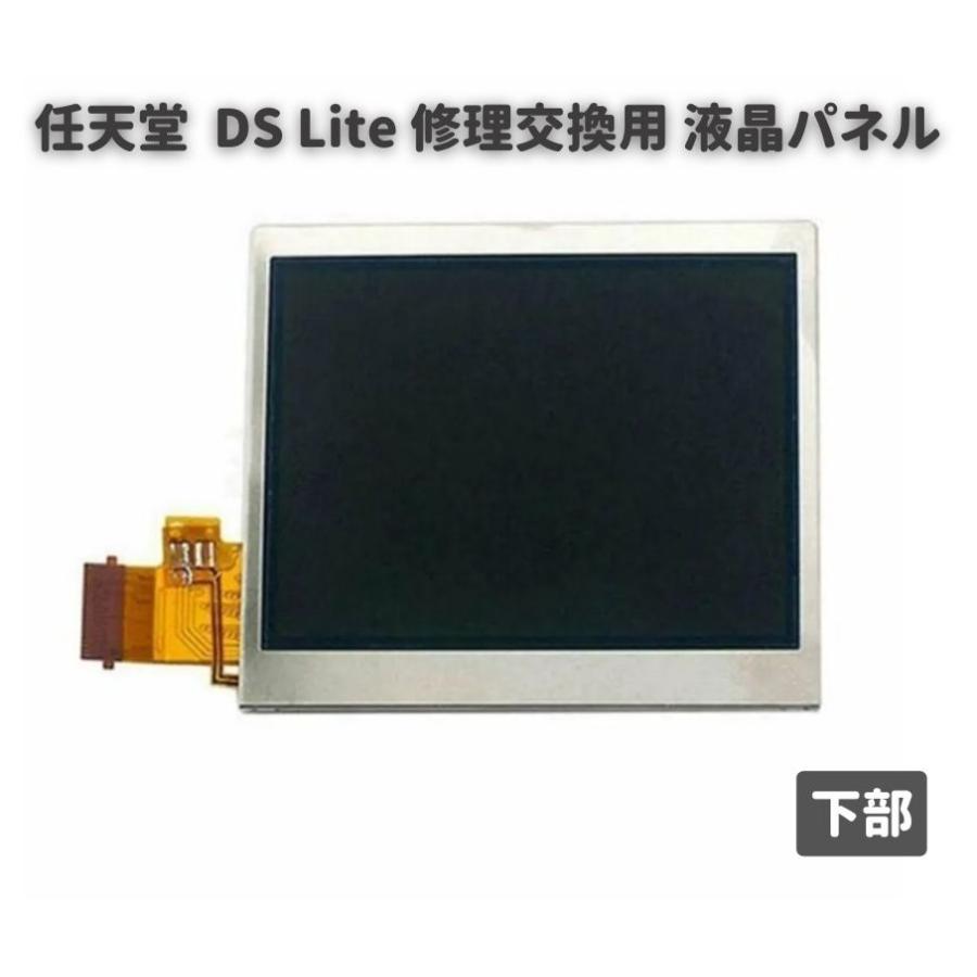 選ぶなら 任天堂 Nintendo LCD パネル 画面 ディスプレイ 液晶 Lite DS PCパーツ