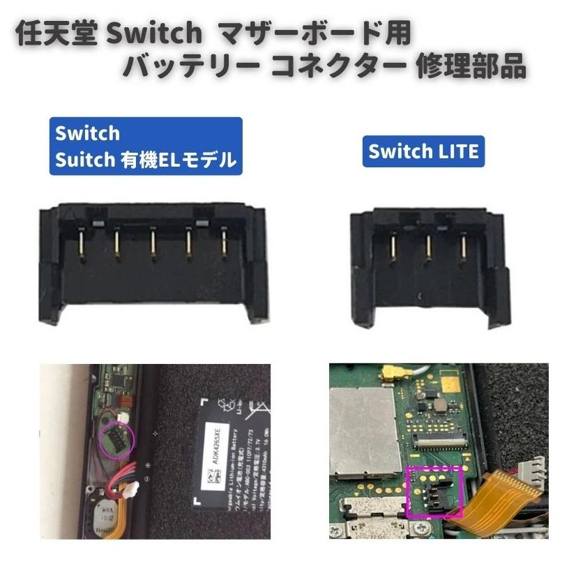 任天堂 スイッチ Switch / LITE 有機ELモデル マザーボード 基盤