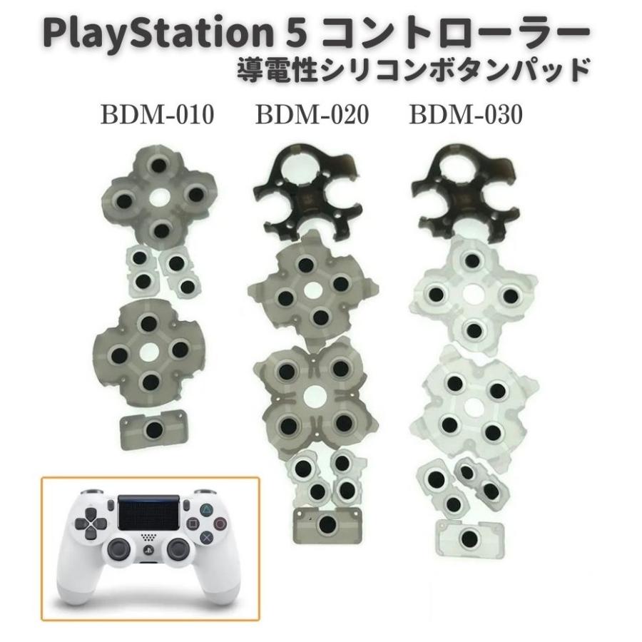 (未使用･未開封品)　[SRPJ]PS4コントローラー交換用ラバーパッド 導電性接着剤パッド [1349] df5ndr3 PlayStation PS5 PlayStation5 V3.0 V4.0 BDM-030