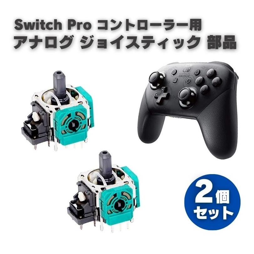 任天堂 Nintendo Switch NS プロコントローラー 3D アナログ