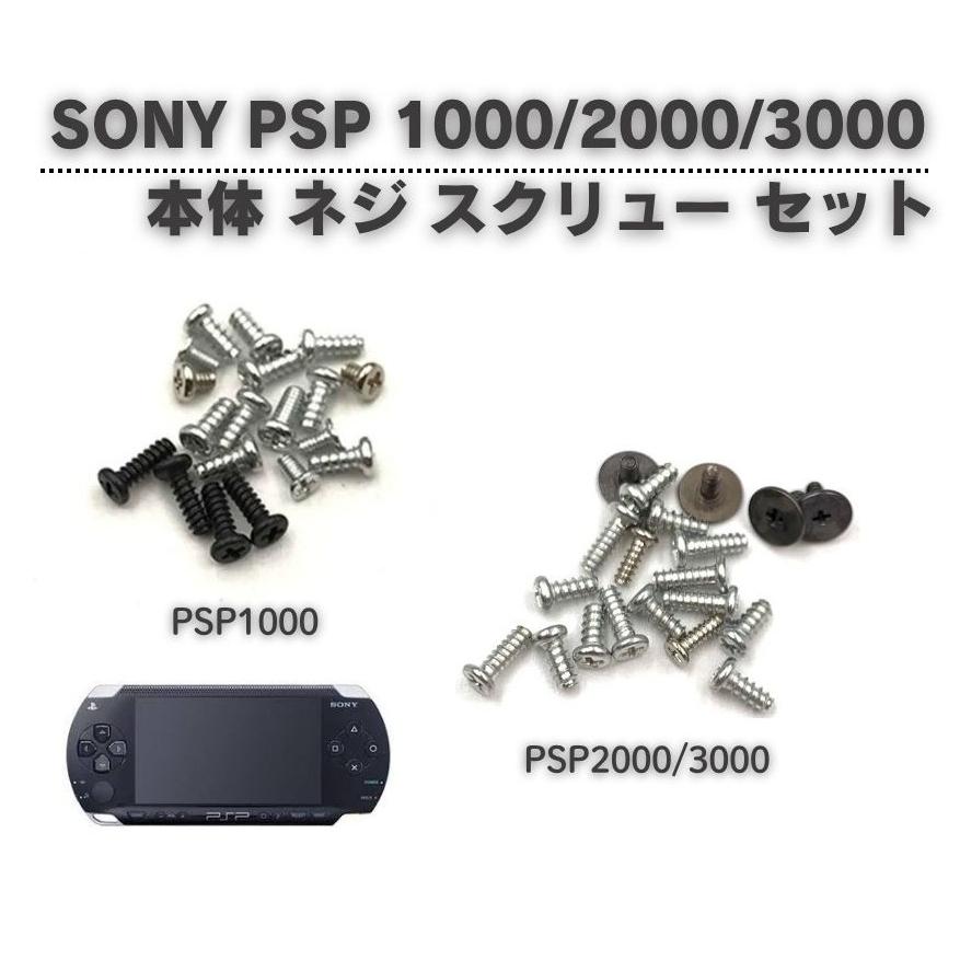 【苫小牧バナナ】部品取りに！SONY/ソニー PSP2000 6台セット プレイステーションポータブル ジャンク 現状渡し♪ SONY ソニー PSP 1000 2000 3000 本体 コンソール ネジ スクリュー
