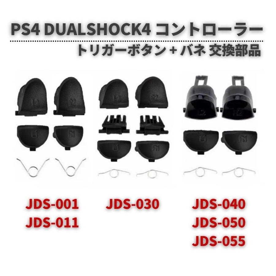 PS4 コントローラー DUALSHOCK 4 JDS-001 JDS-011 JDS-030 JDS-040 JDS