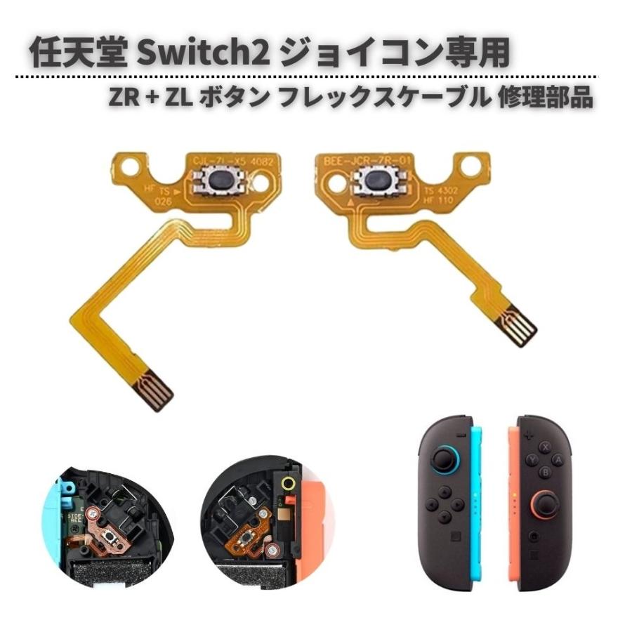 任天堂 Switch2 スイッチ2 Joy-Con ジョイコン コントローラー 対応 ZR